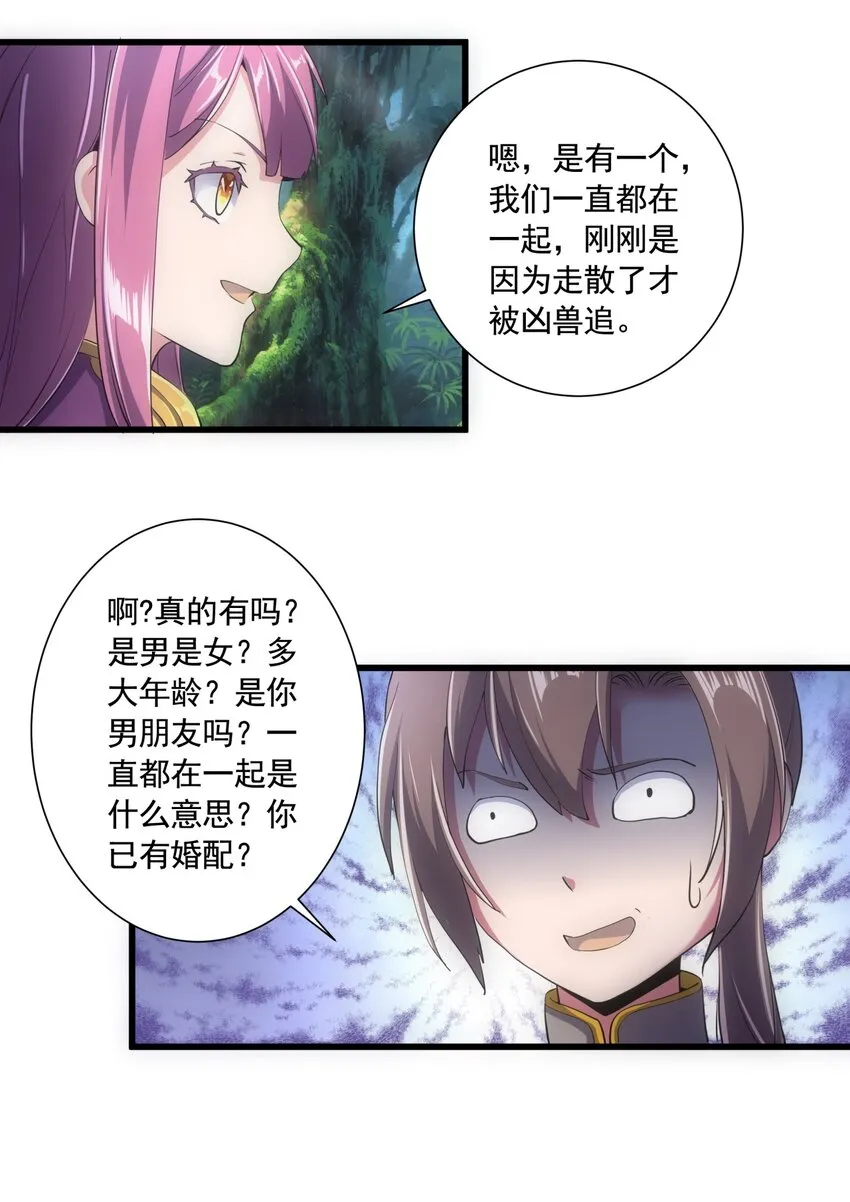 008 女鬼附身？ 第38页