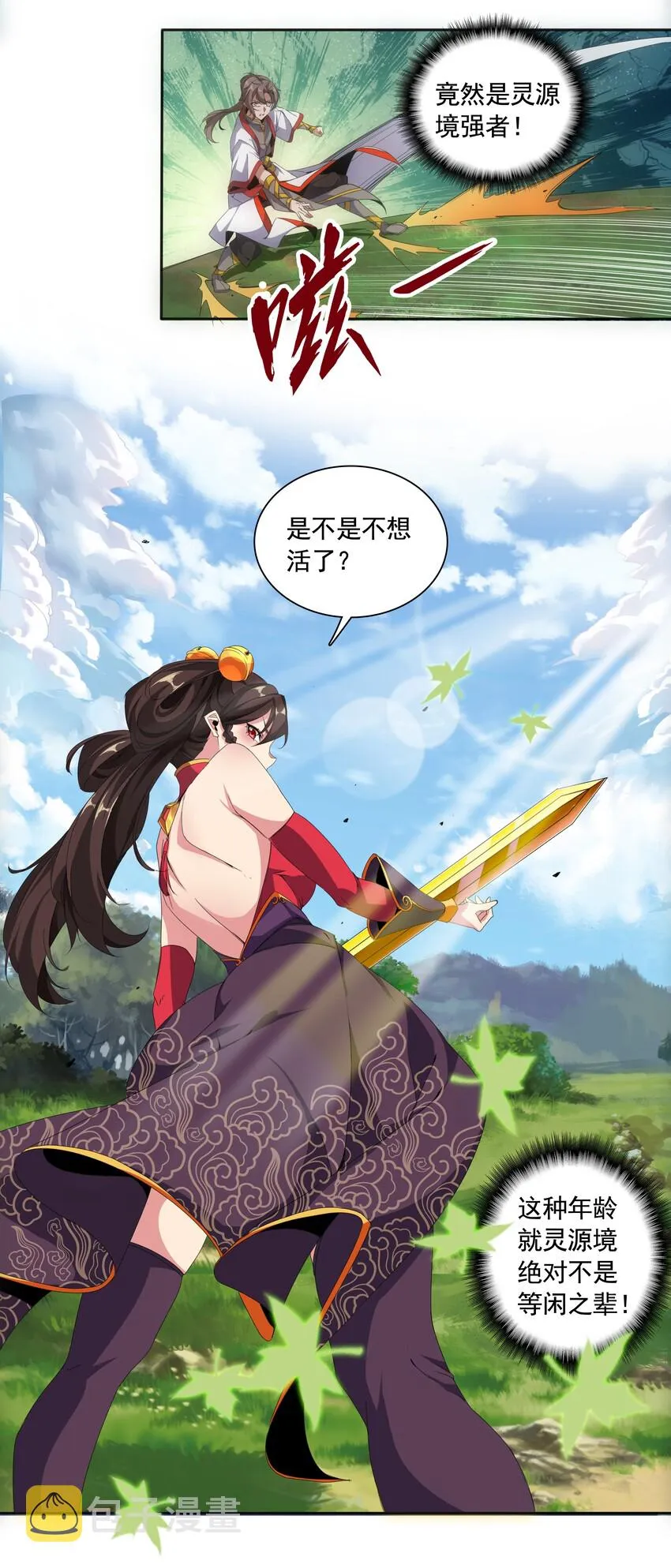 009 宰了你！ 第4页