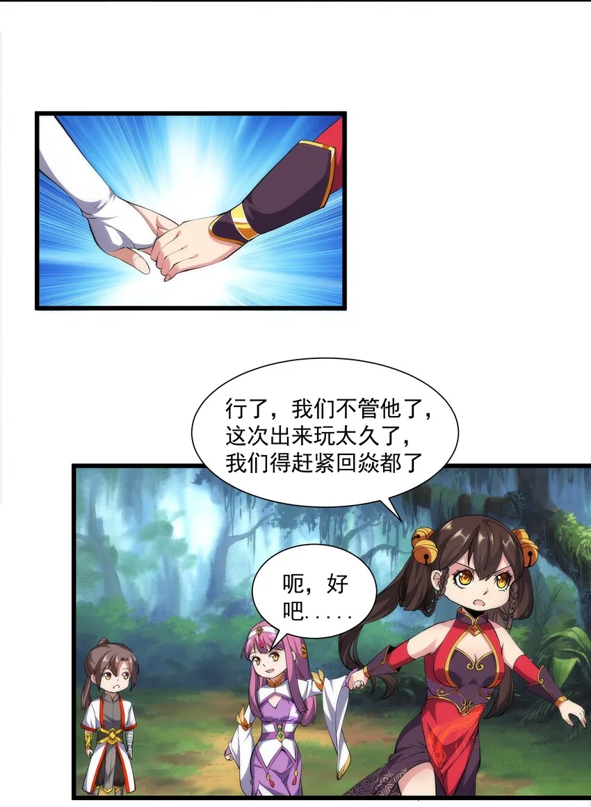 009 宰了你！ 第12页
