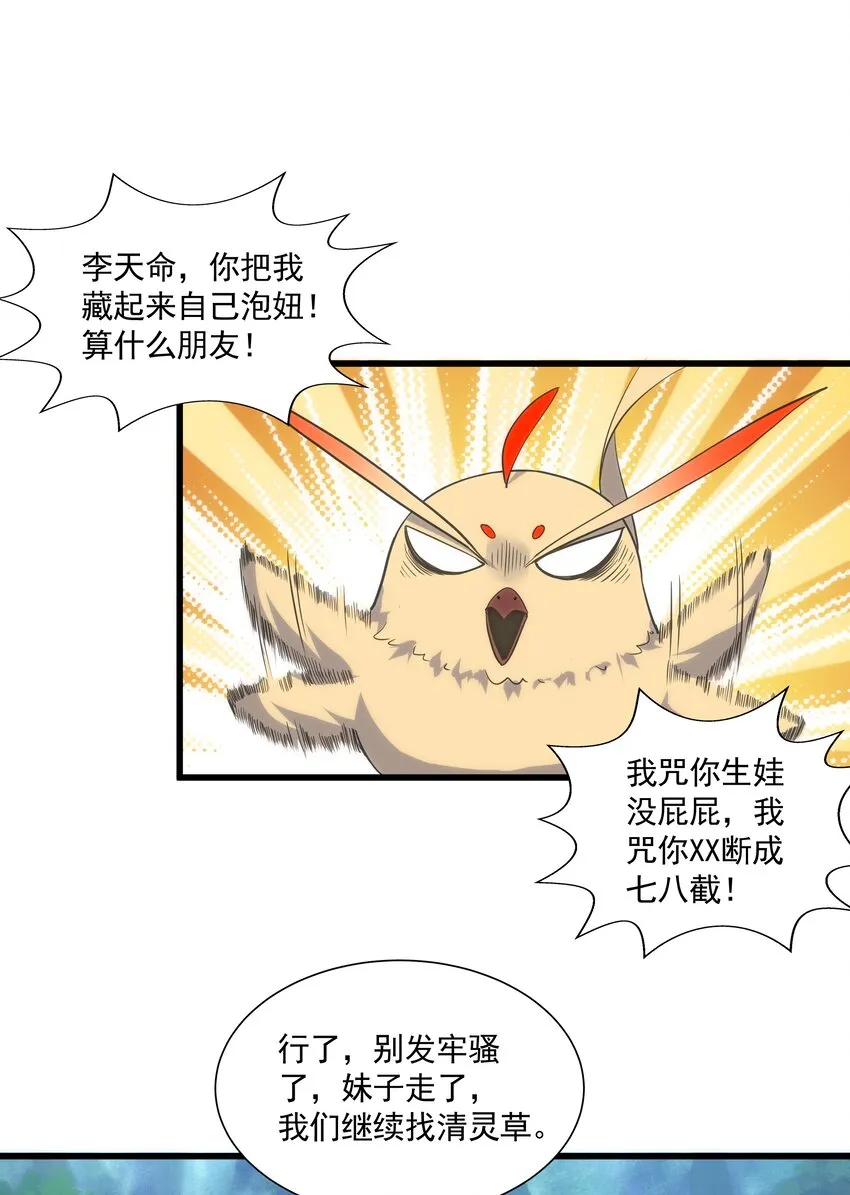 009 宰了你！ 第20页
