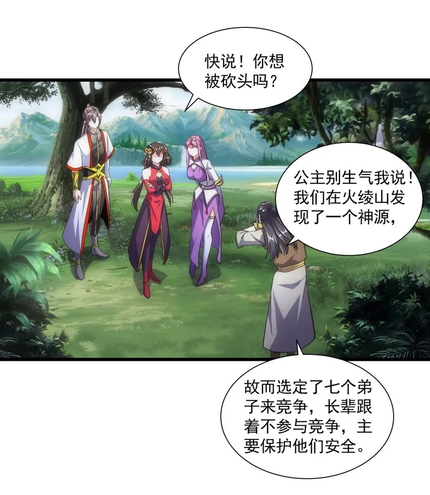011 神源？！ 第3页