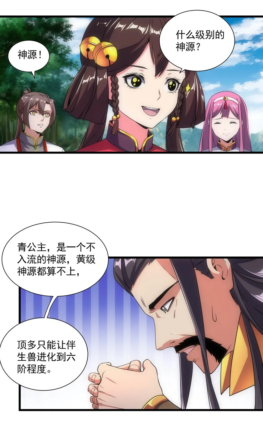 011 神源？！ 第4页