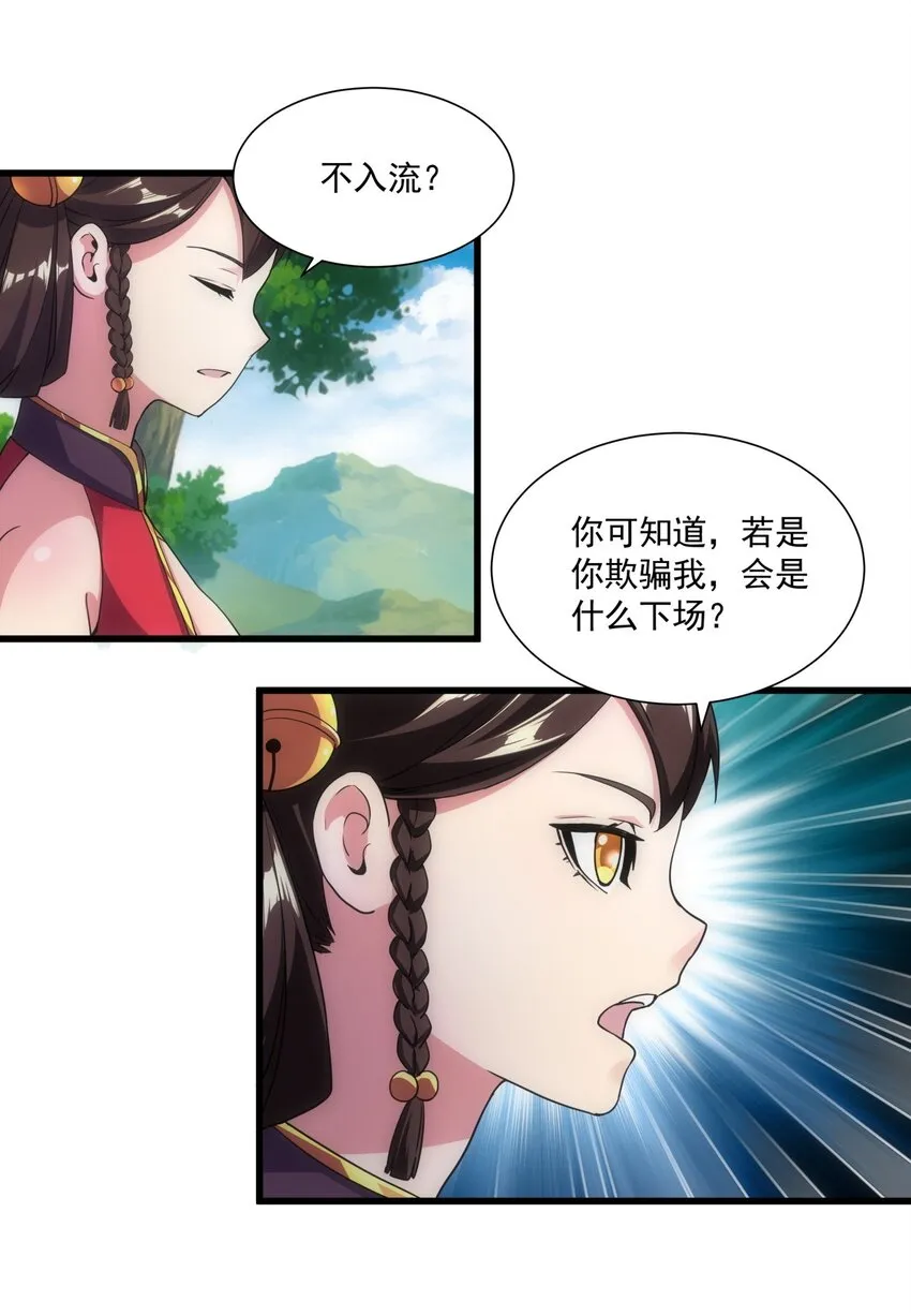011 神源？！ 第5页