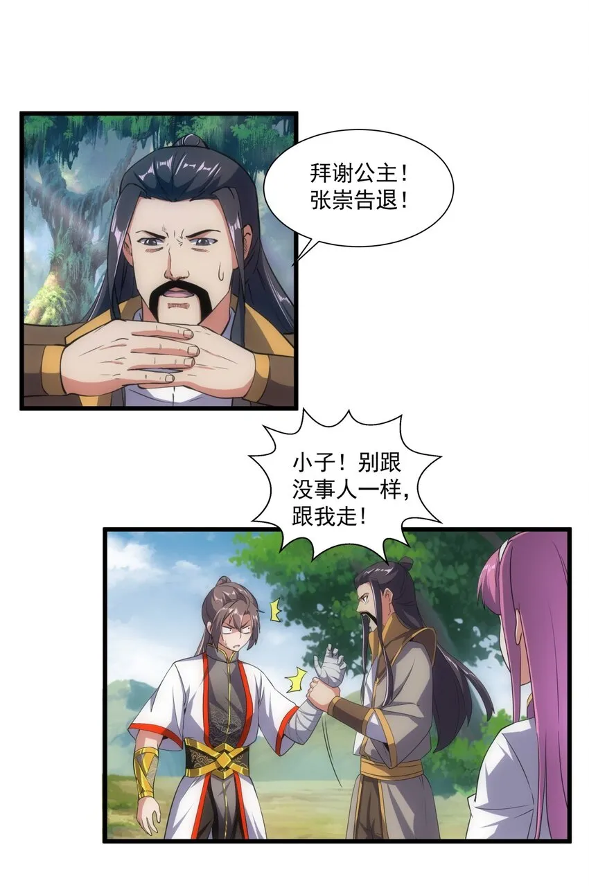 011 神源？！ 第7页