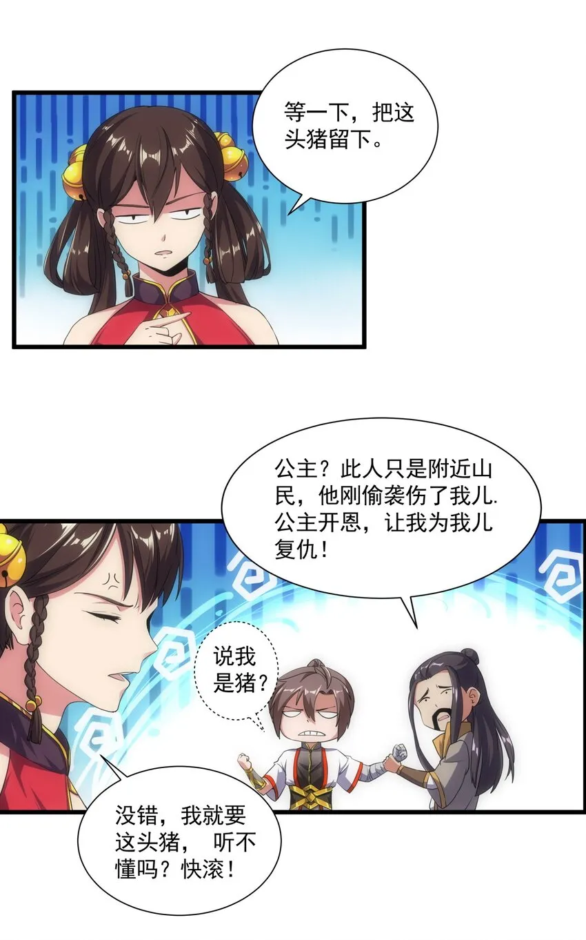 011 神源？！ 第8页