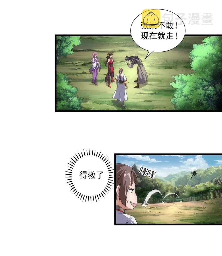 011 神源？！ 第9页