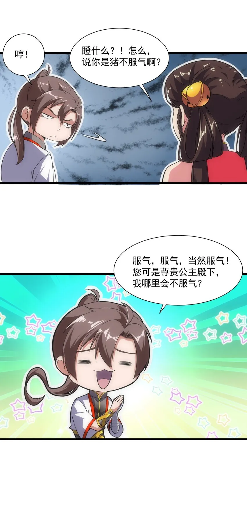 011 神源？！ 第10页