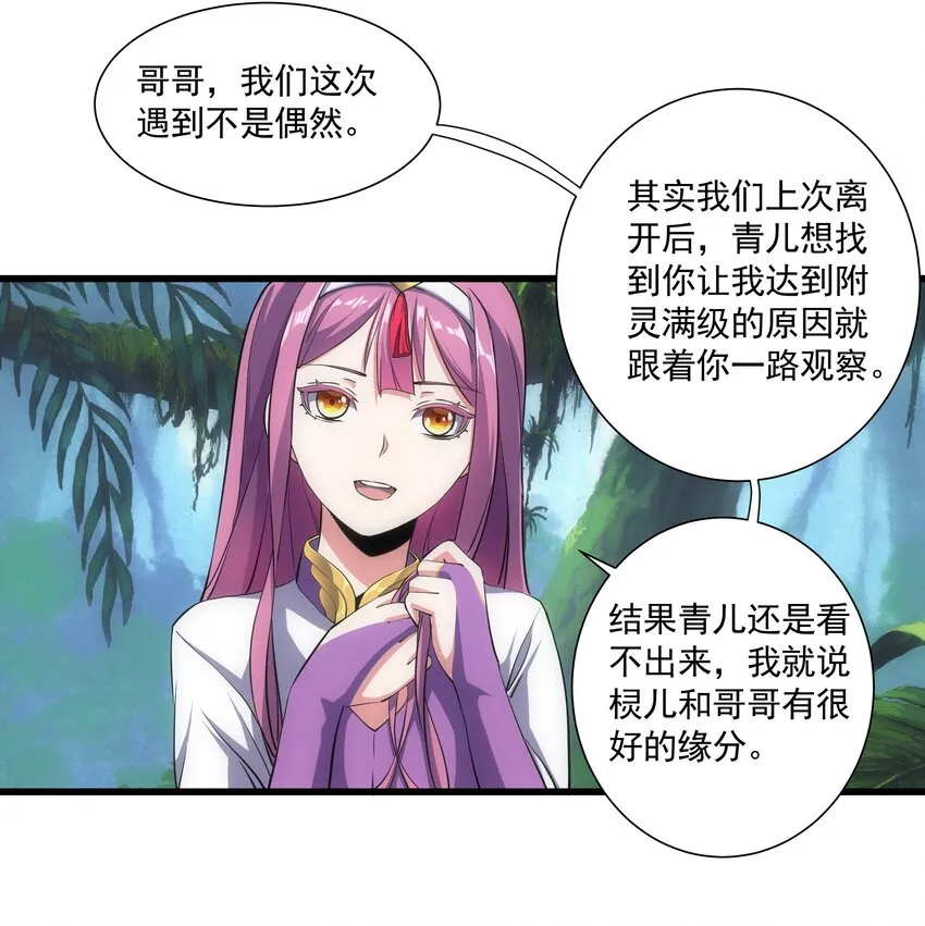 011 神源？！ 第12页