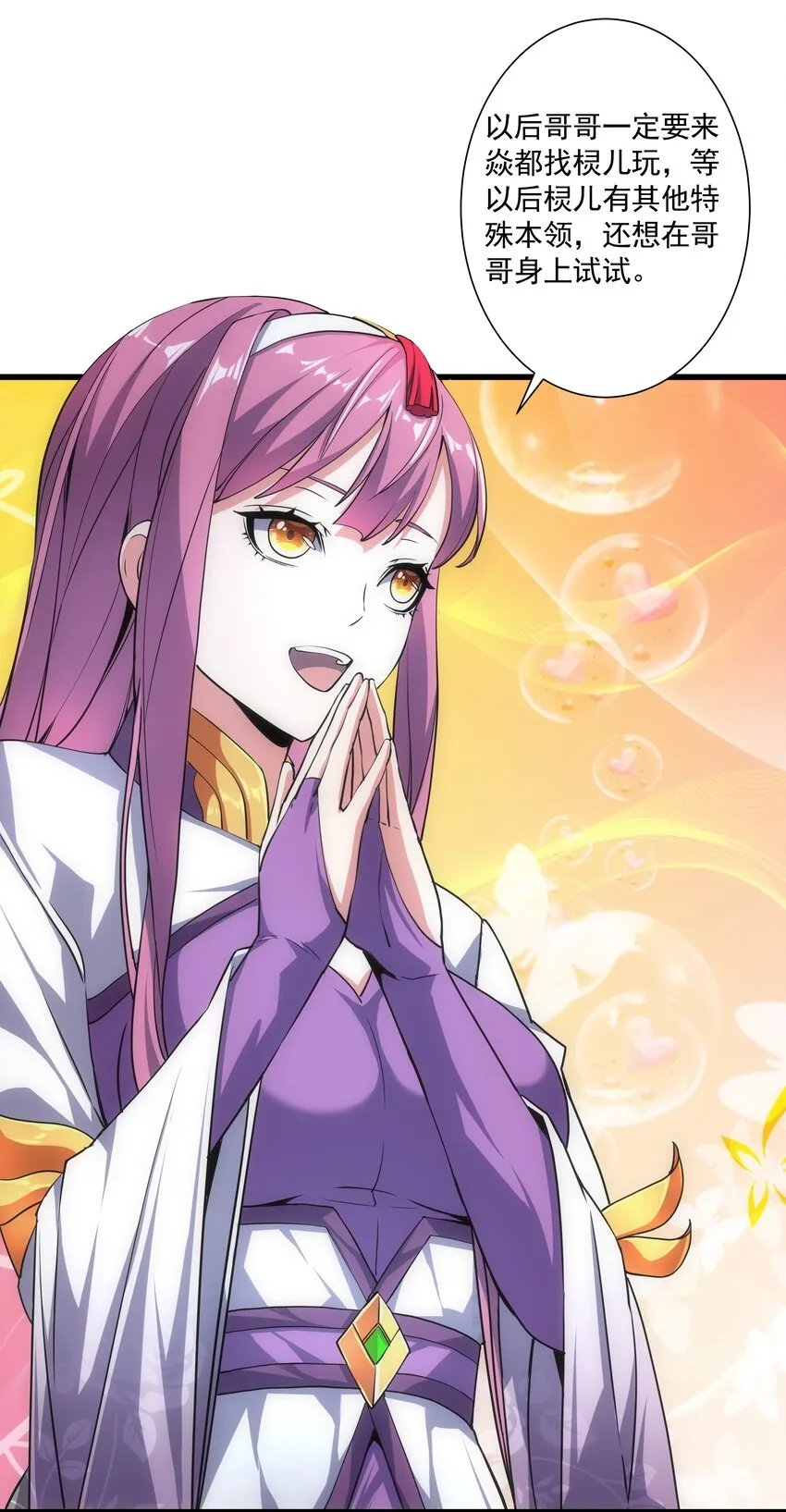 011 神源？！ 第14页