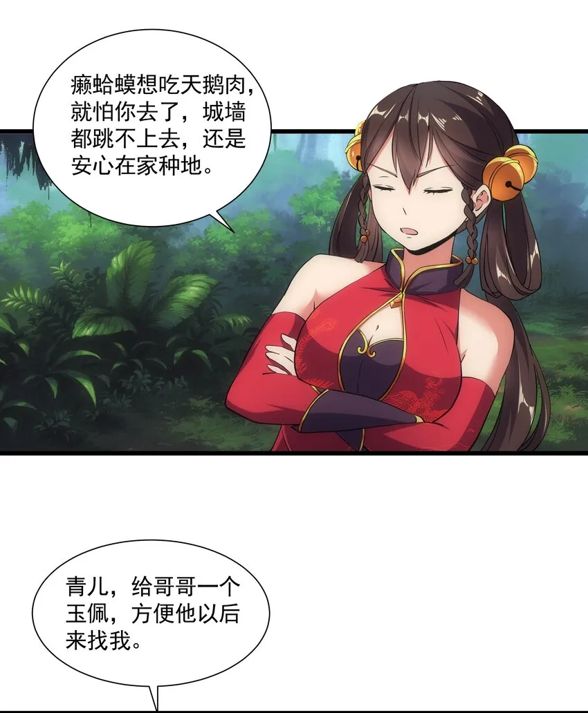 011 神源？！ 第16页