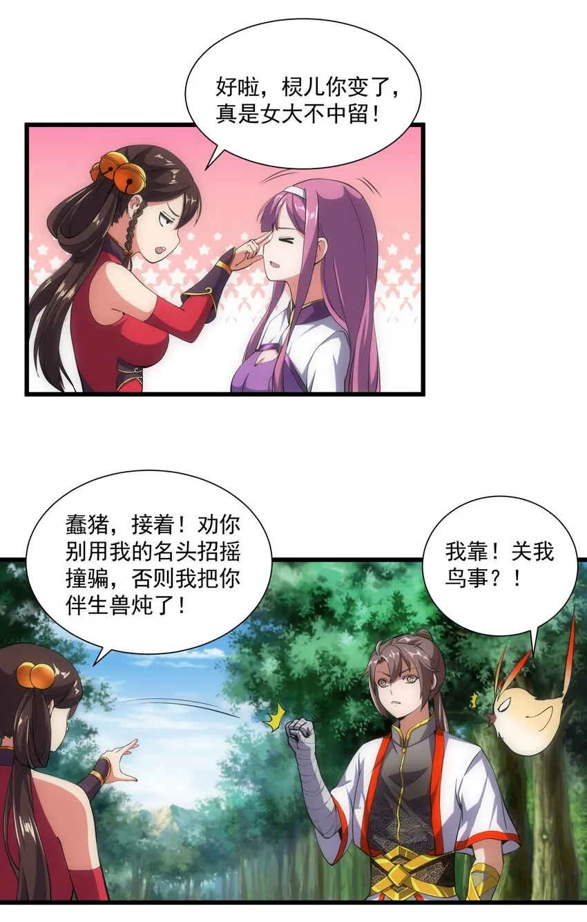 011 神源？！ 第18页