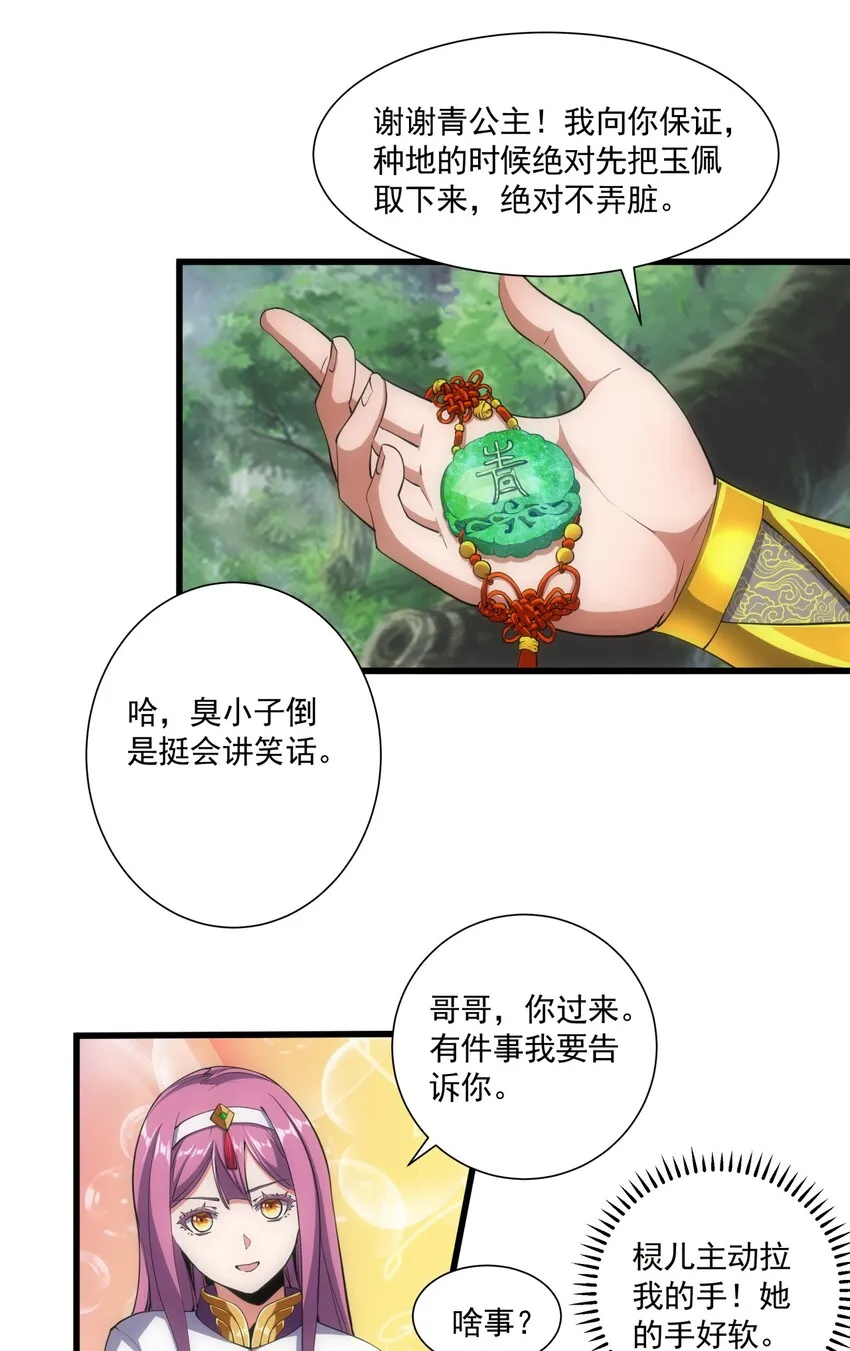 011 神源？！ 第19页
