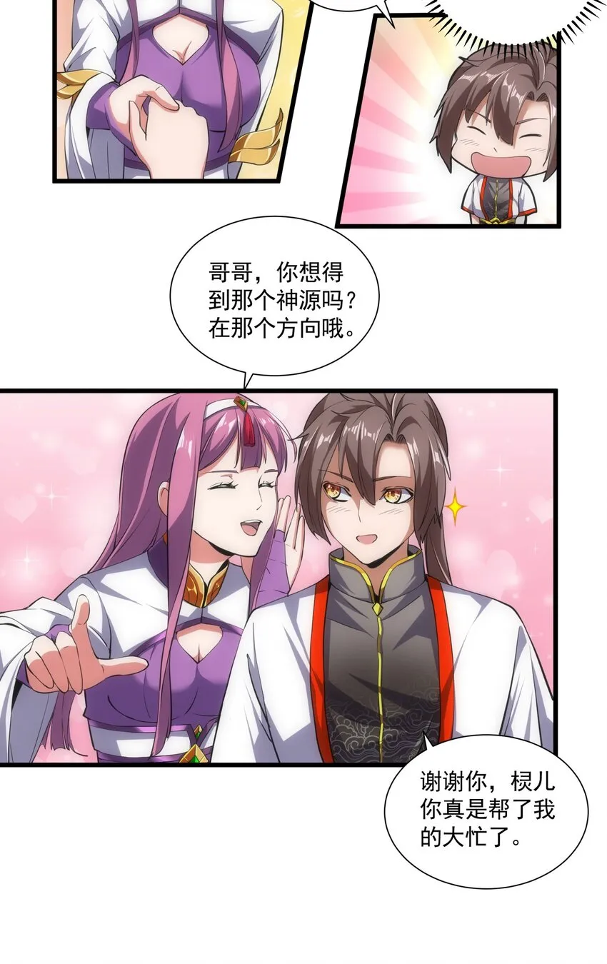 011 神源？！ 第20页