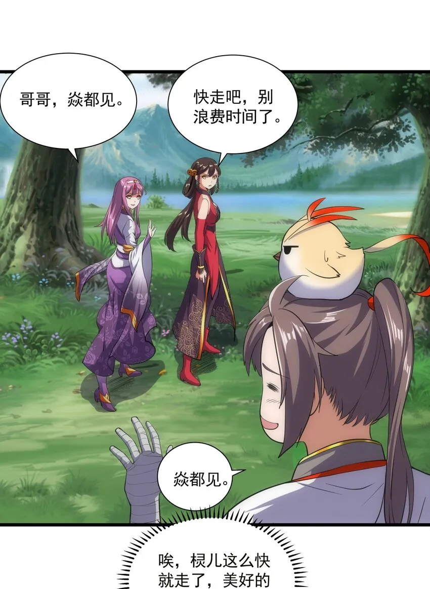 011 神源？！ 第21页