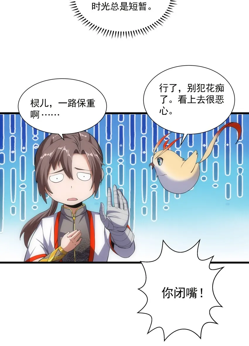 011 神源？！ 第22页