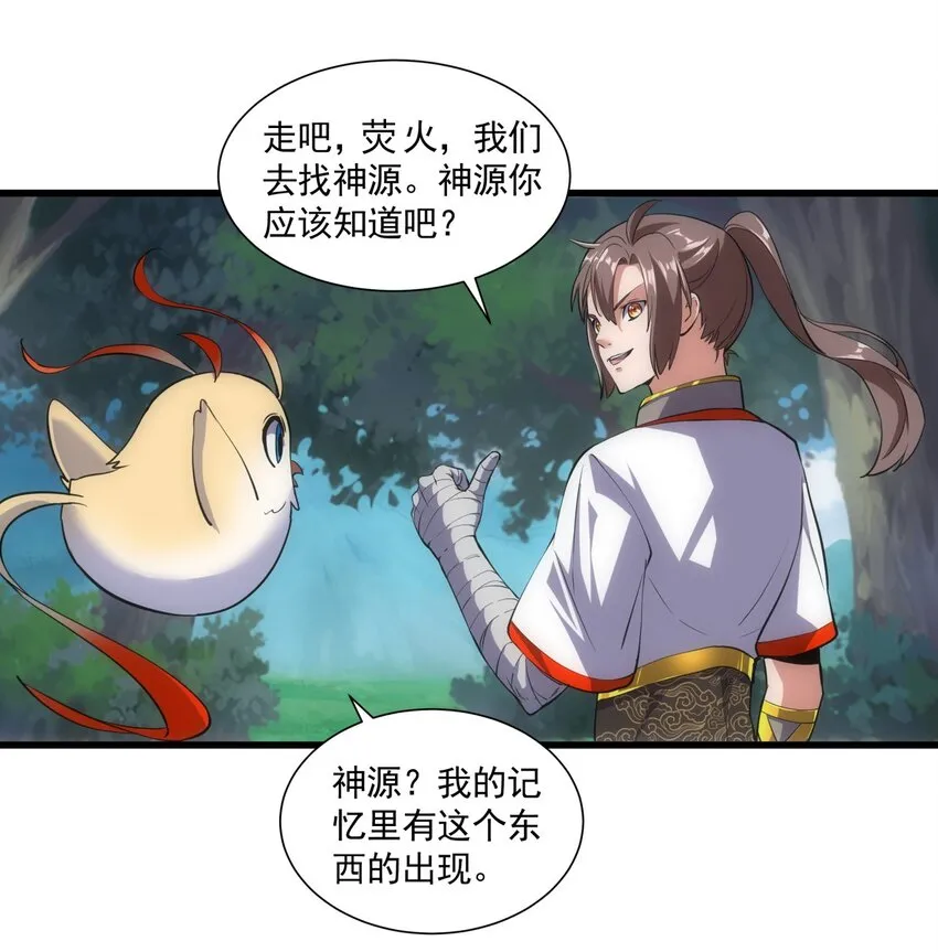 011 神源？！ 第23页