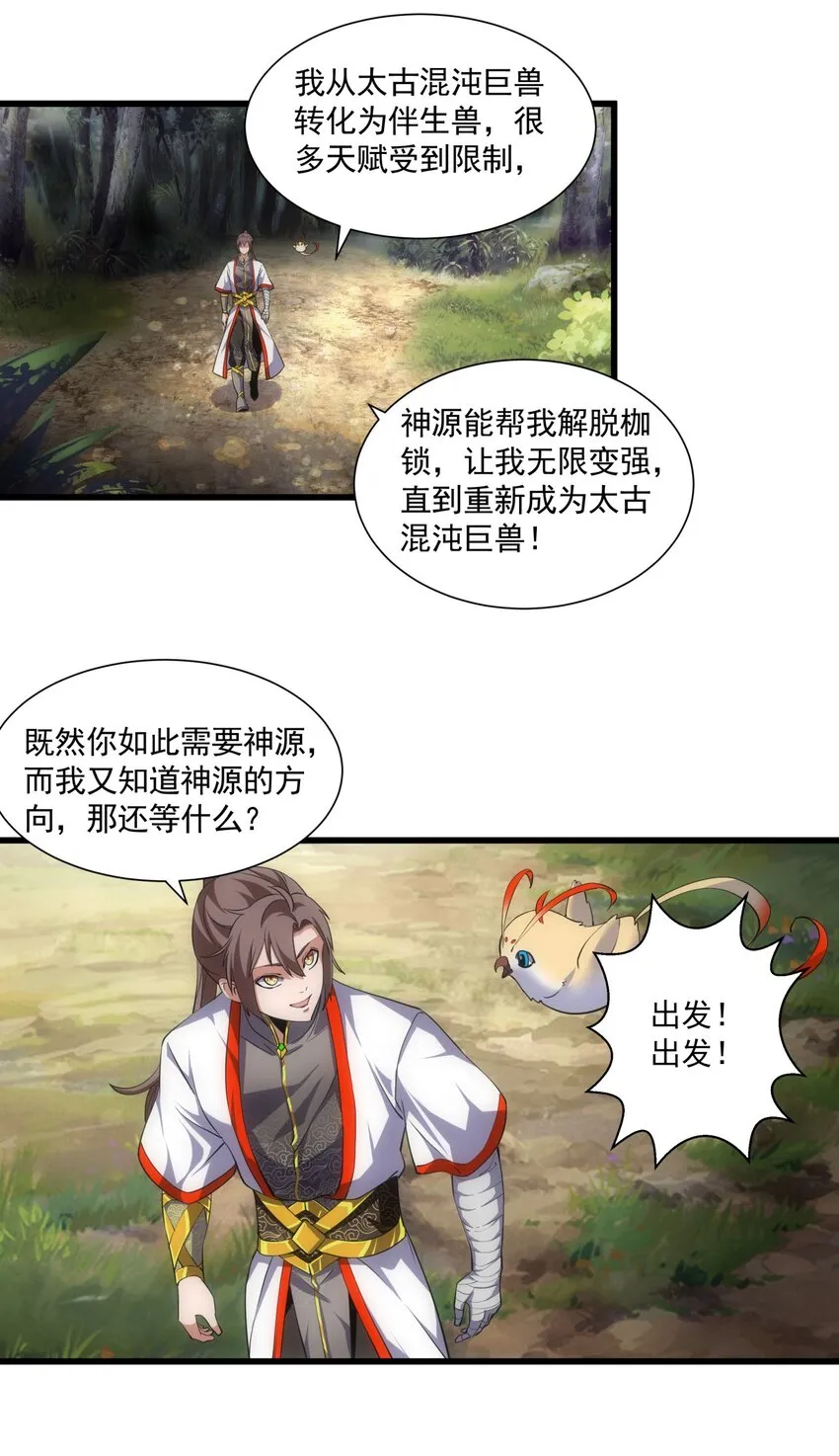 011 神源？！ 第24页