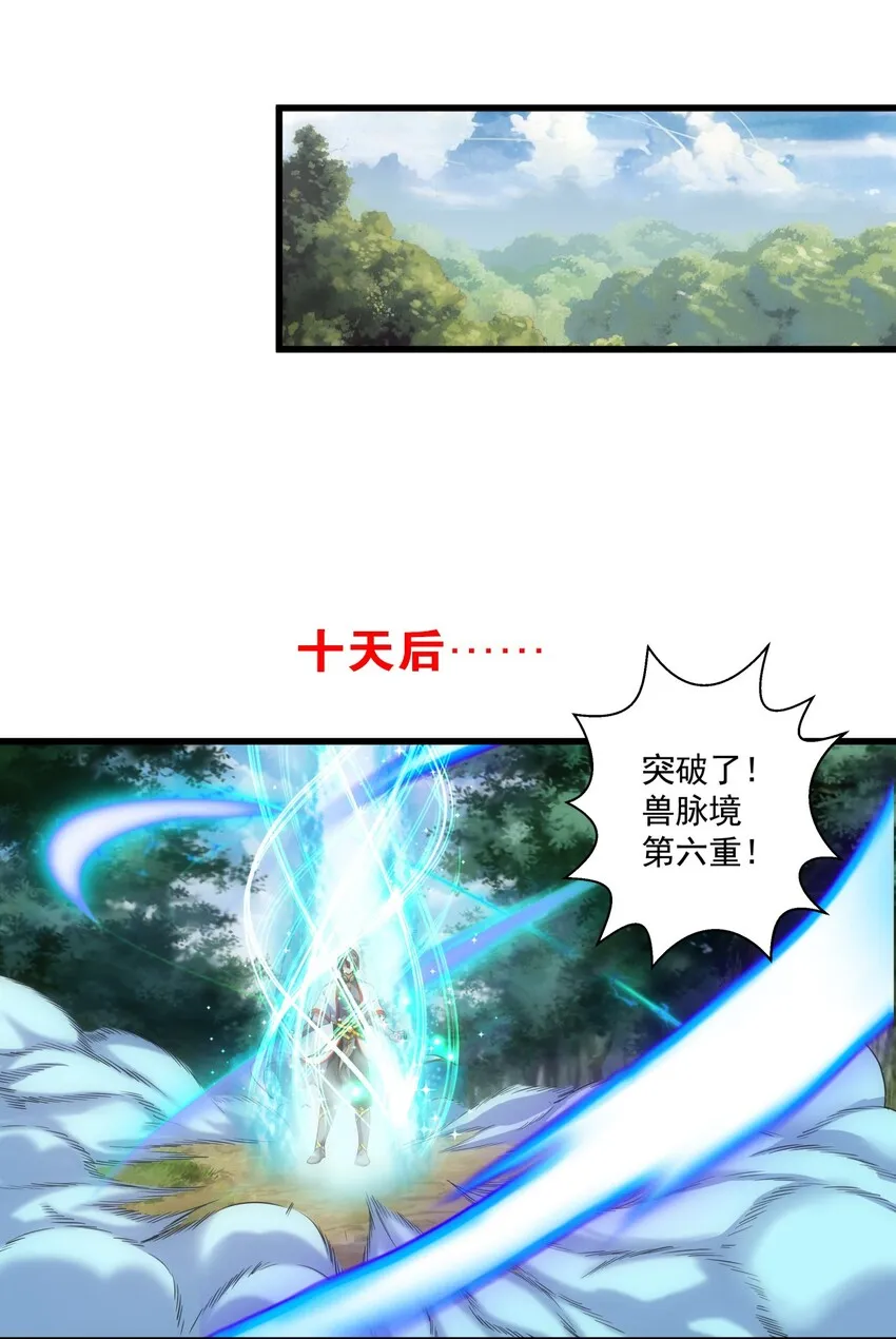 011 神源？！ 第25页