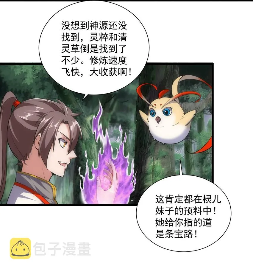 011 神源？！ 第26页