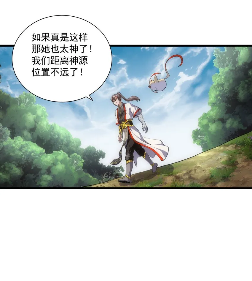 011 神源？！ 第27页