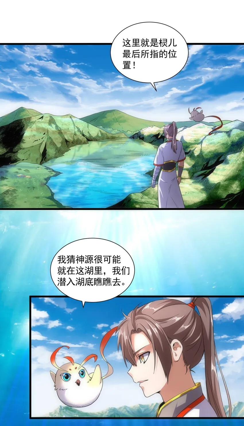 011 神源？！ 第28页