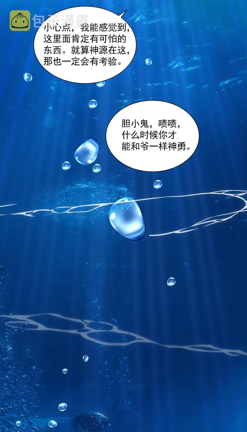 011 神源？！ 第29页