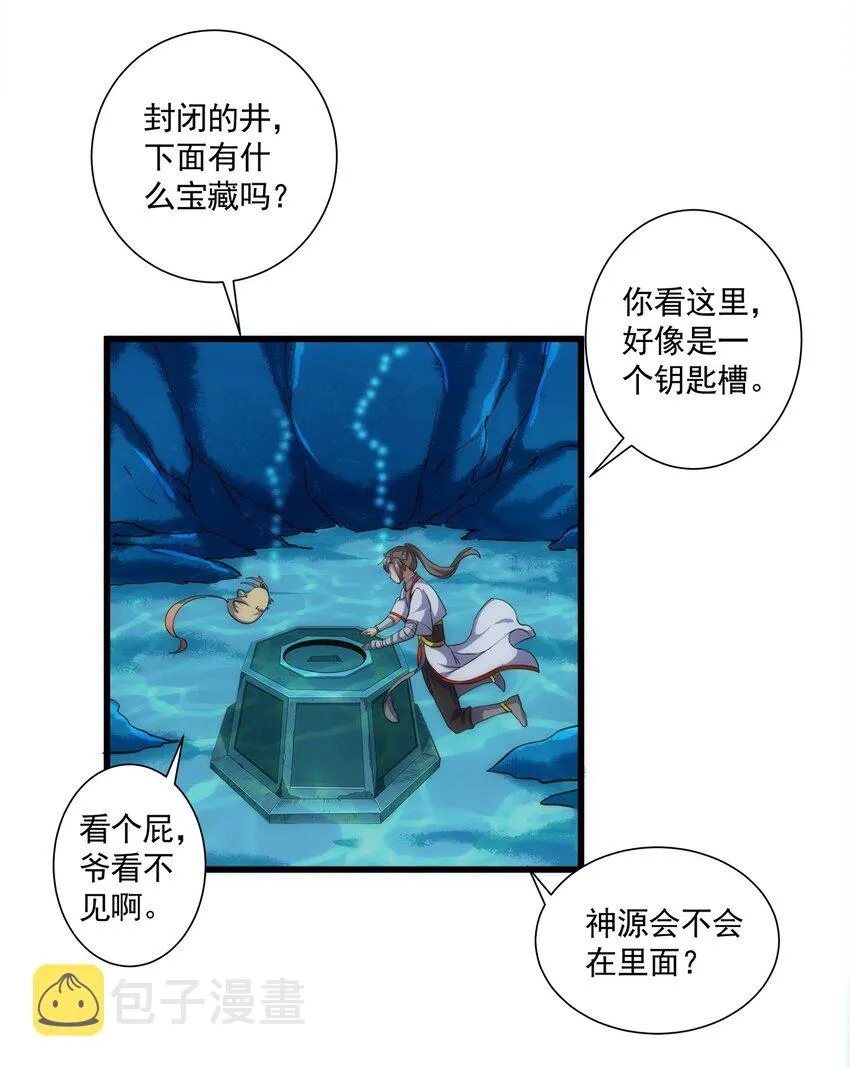 011 神源？！ 第33页
