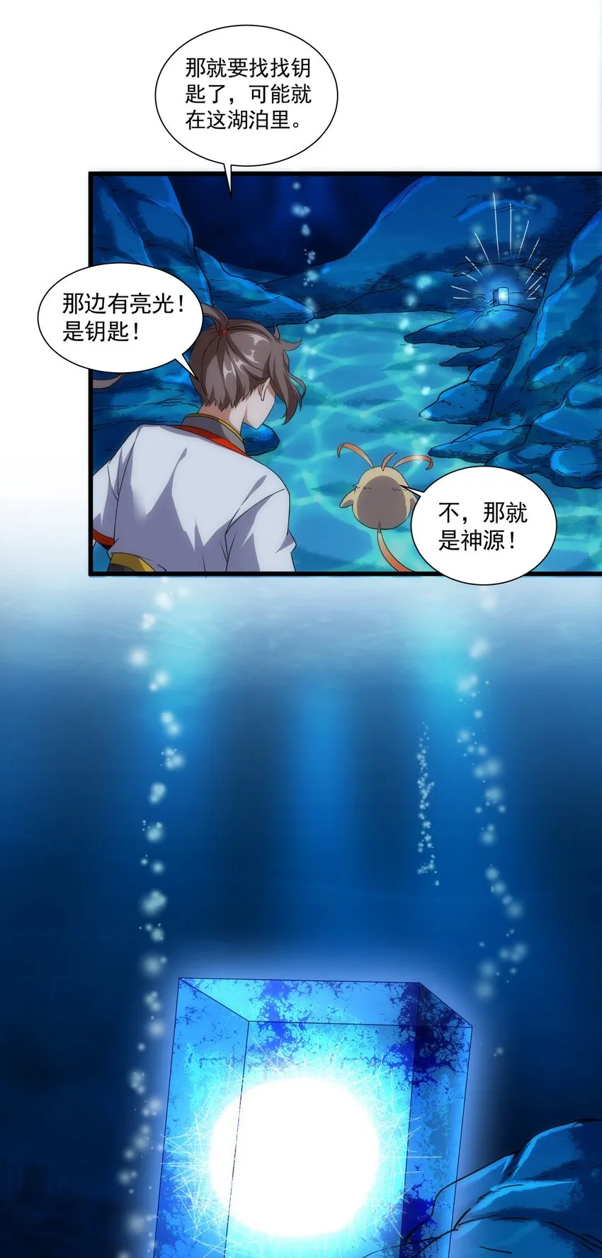 011 神源？！ 第34页