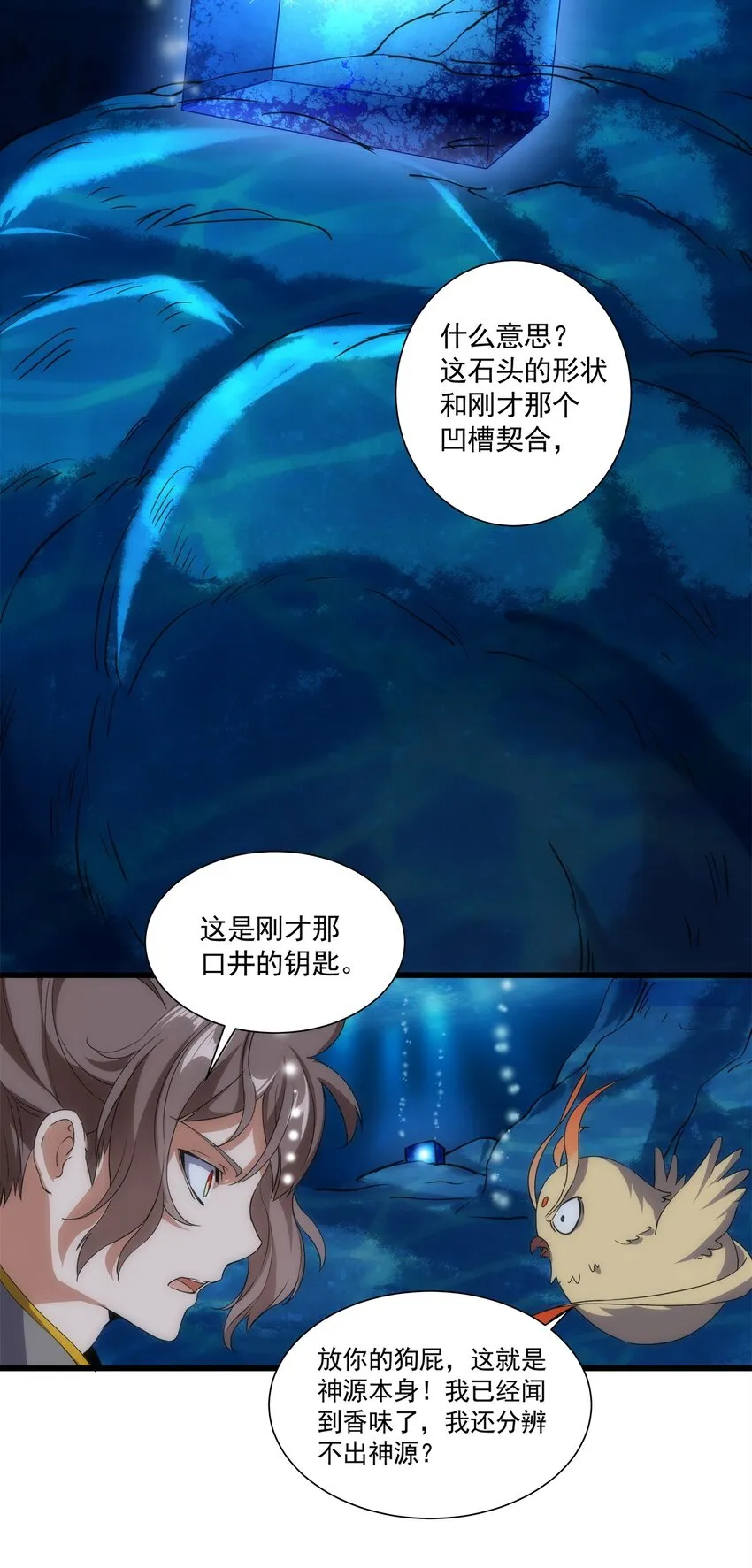 011 神源？！ 第35页