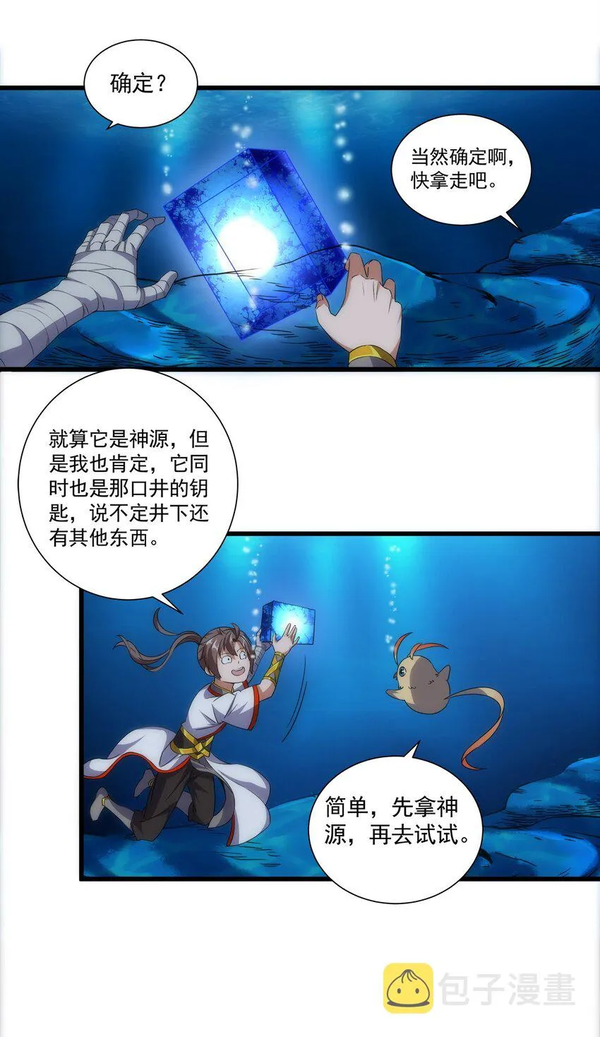 011 神源？！ 第36页