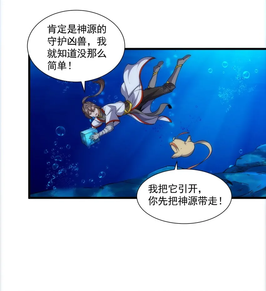 011 神源？！ 第38页