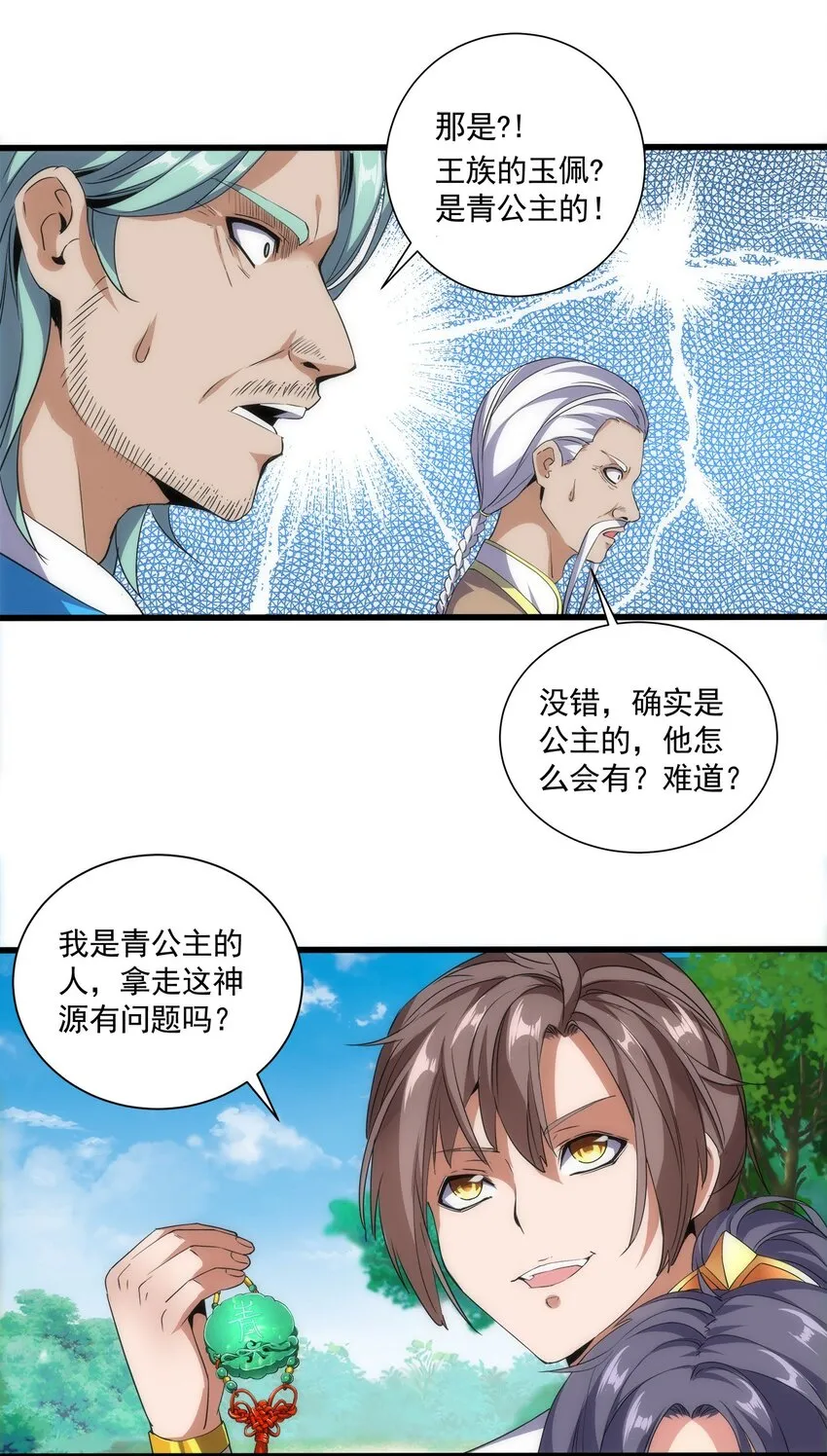 012 青公主的人？ 第28页