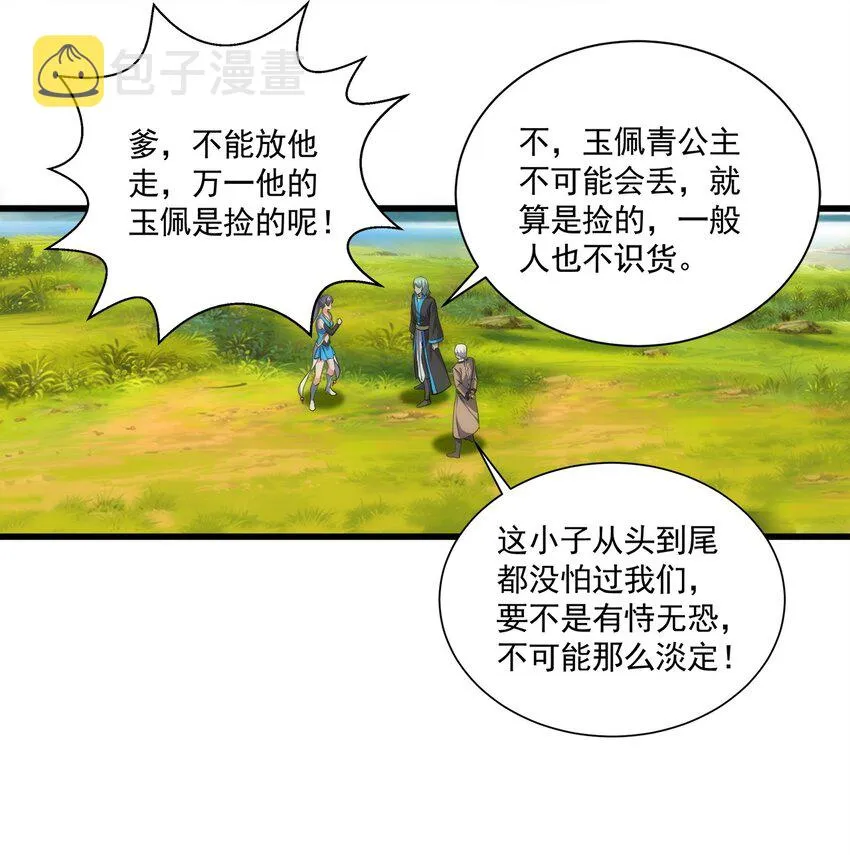 012 青公主的人？ 第32页