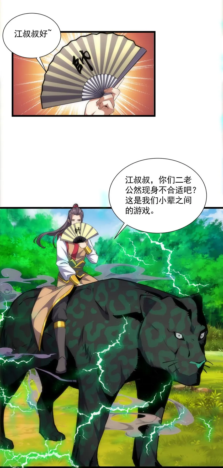 012 青公主的人？ 第34页