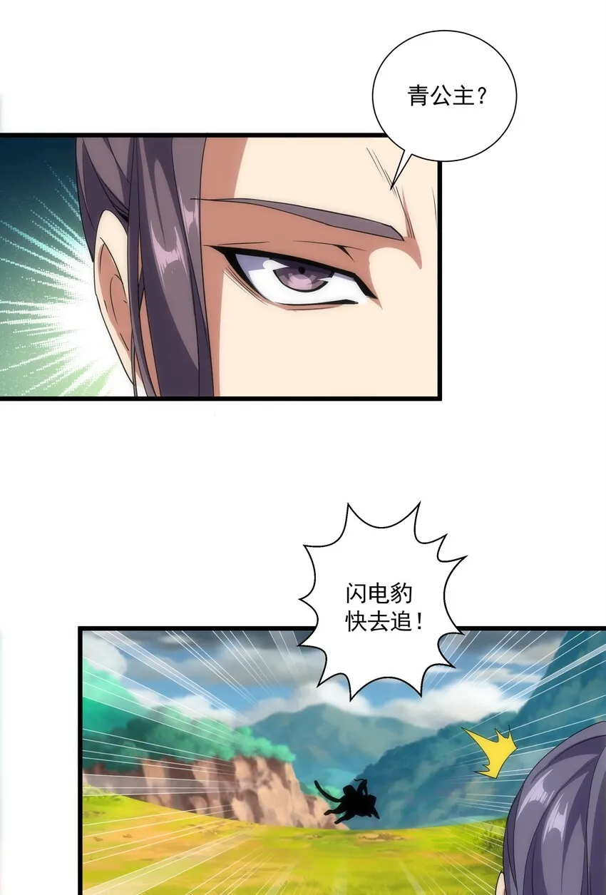 012 青公主的人？ 第38页