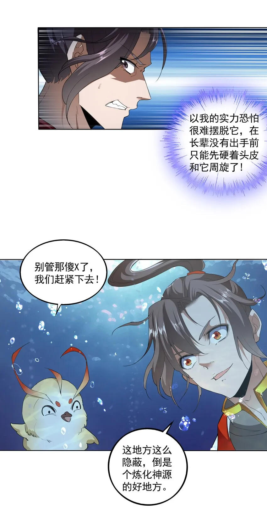 013 迷灵之瞳 第4页