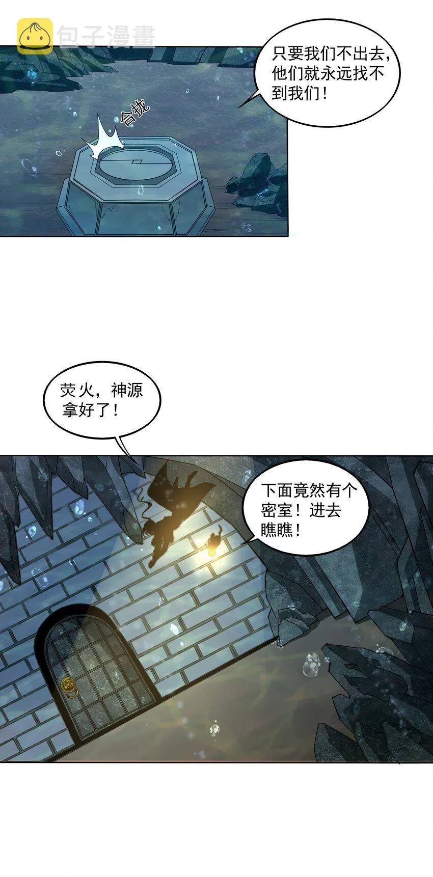 013 迷灵之瞳 第5页