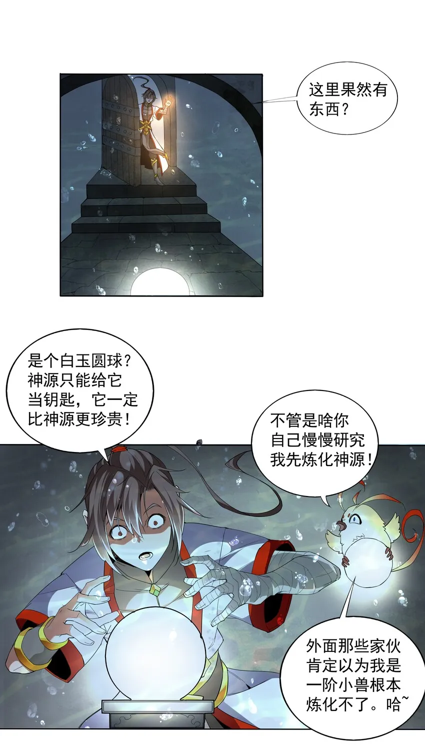 013 迷灵之瞳 第6页