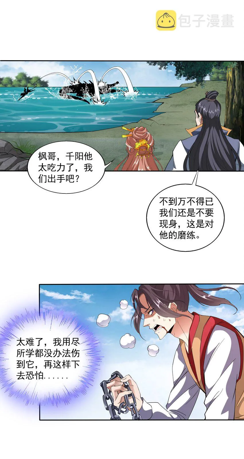 013 迷灵之瞳 第8页