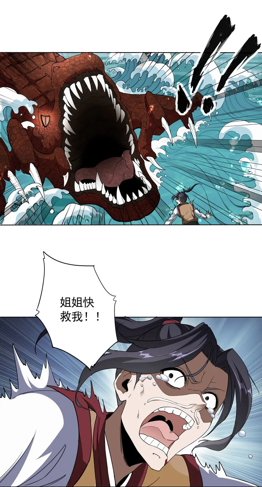 013 迷灵之瞳 第10页