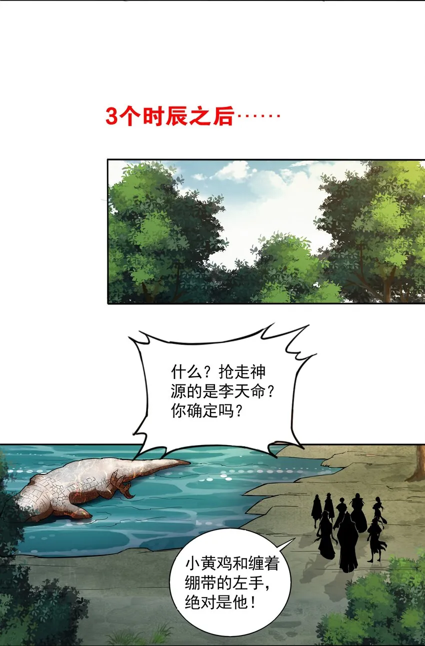 013 迷灵之瞳 第12页