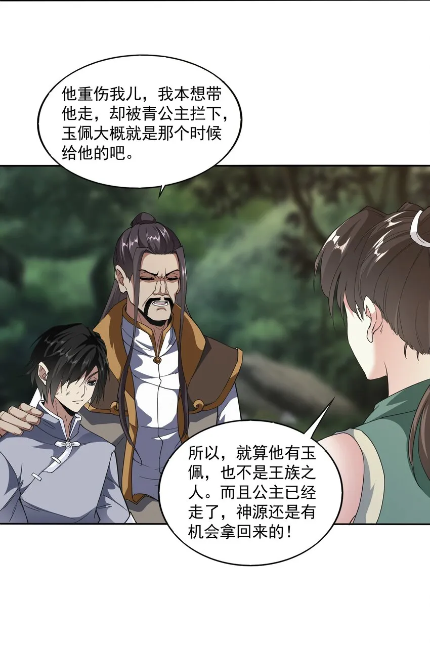 013 迷灵之瞳 第13页