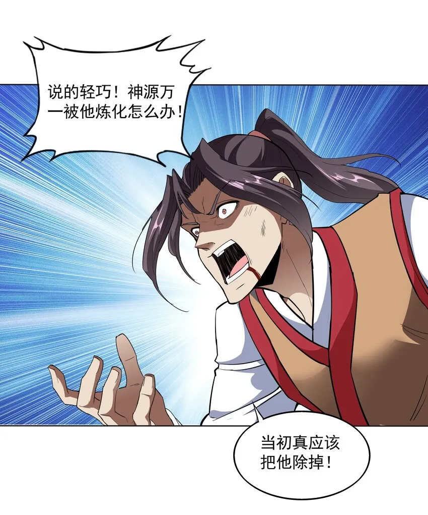 013 迷灵之瞳 第14页