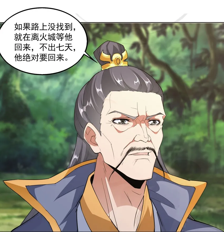013 迷灵之瞳 第16页