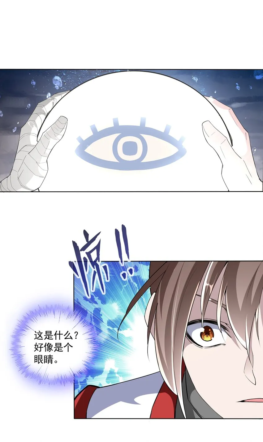 013 迷灵之瞳 第19页