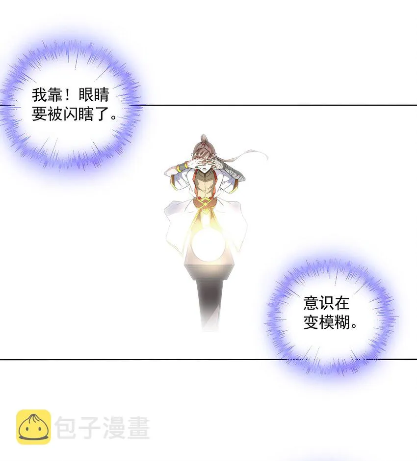 013 迷灵之瞳 第20页