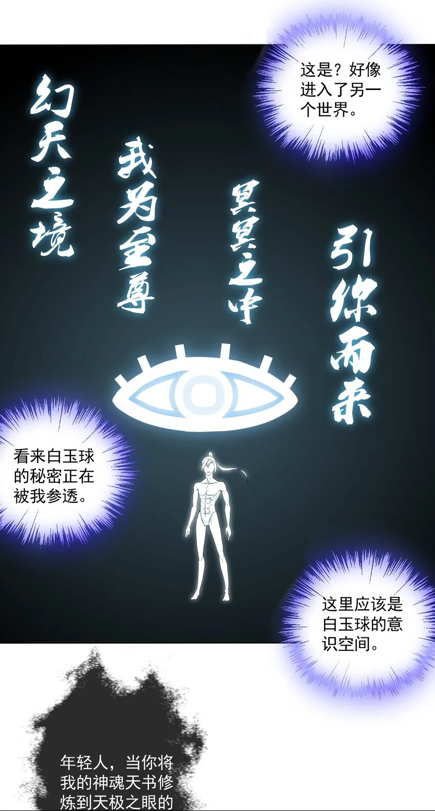 013 迷灵之瞳 第21页