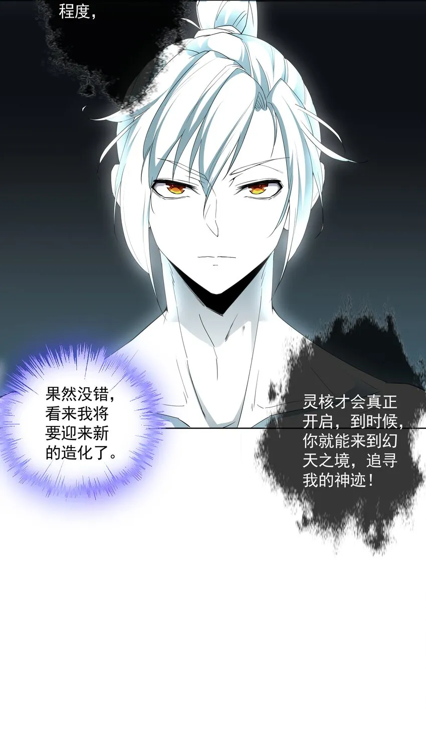 013 迷灵之瞳 第22页
