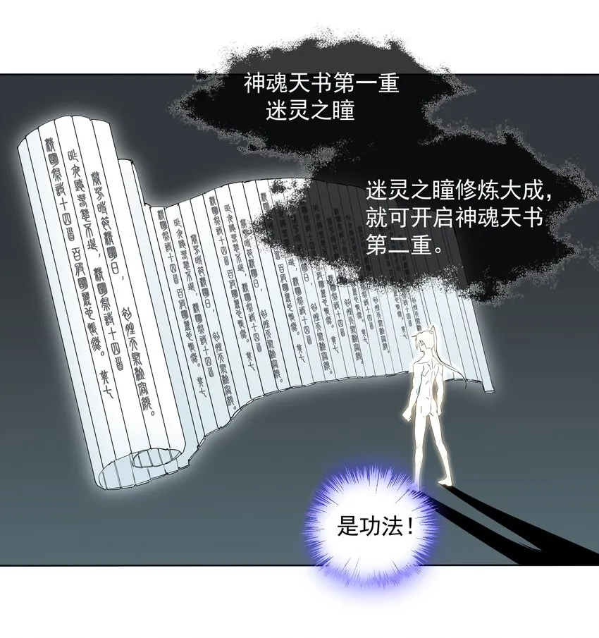 013 迷灵之瞳 第23页