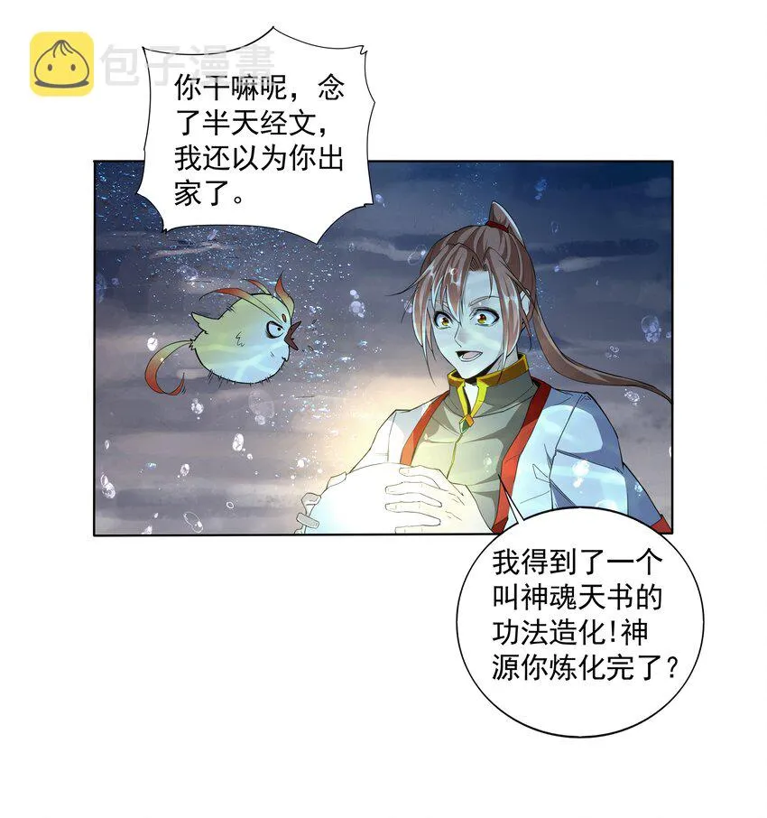 013 迷灵之瞳 第26页